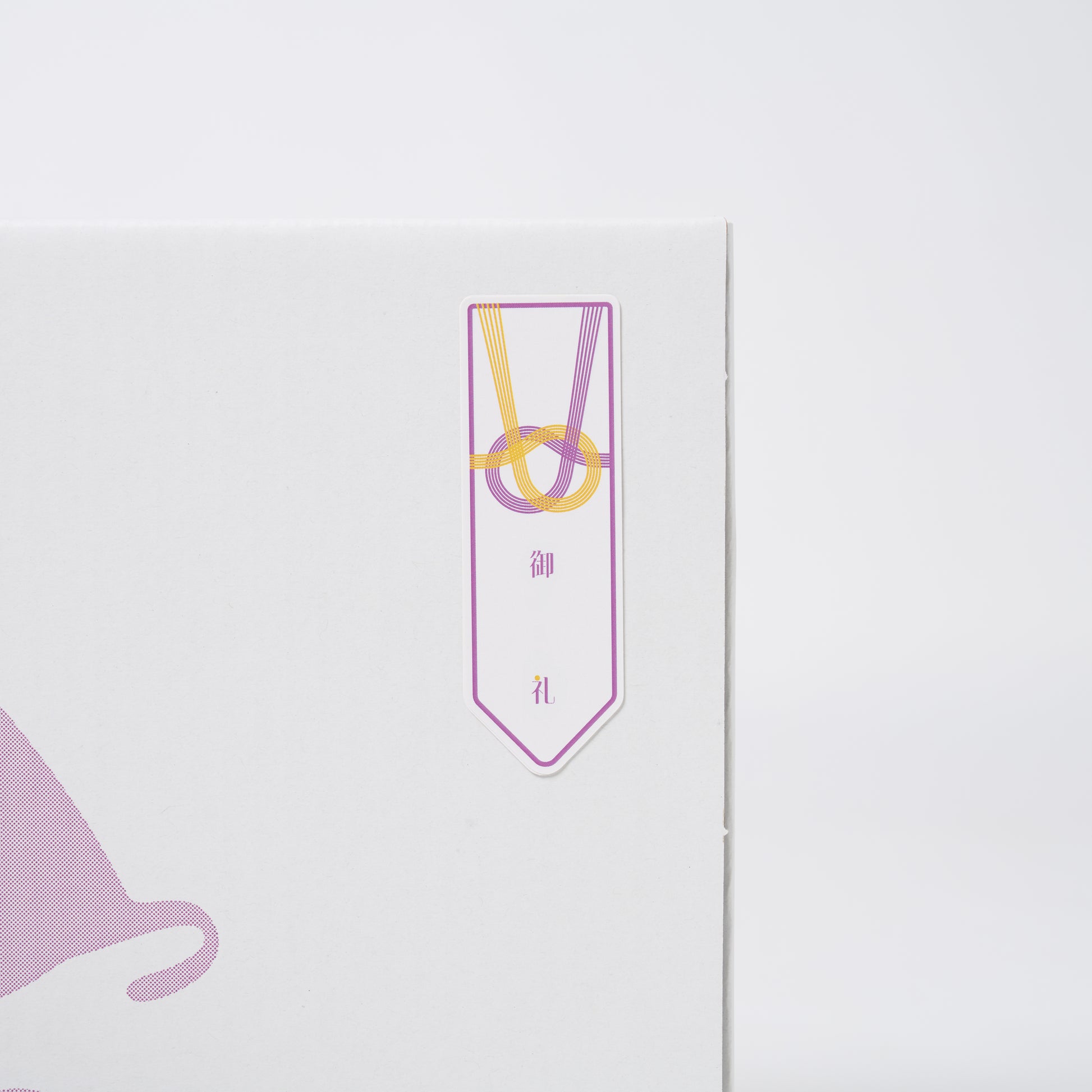 厳選チョクバイ 熨斗サービス(御礼)の画像