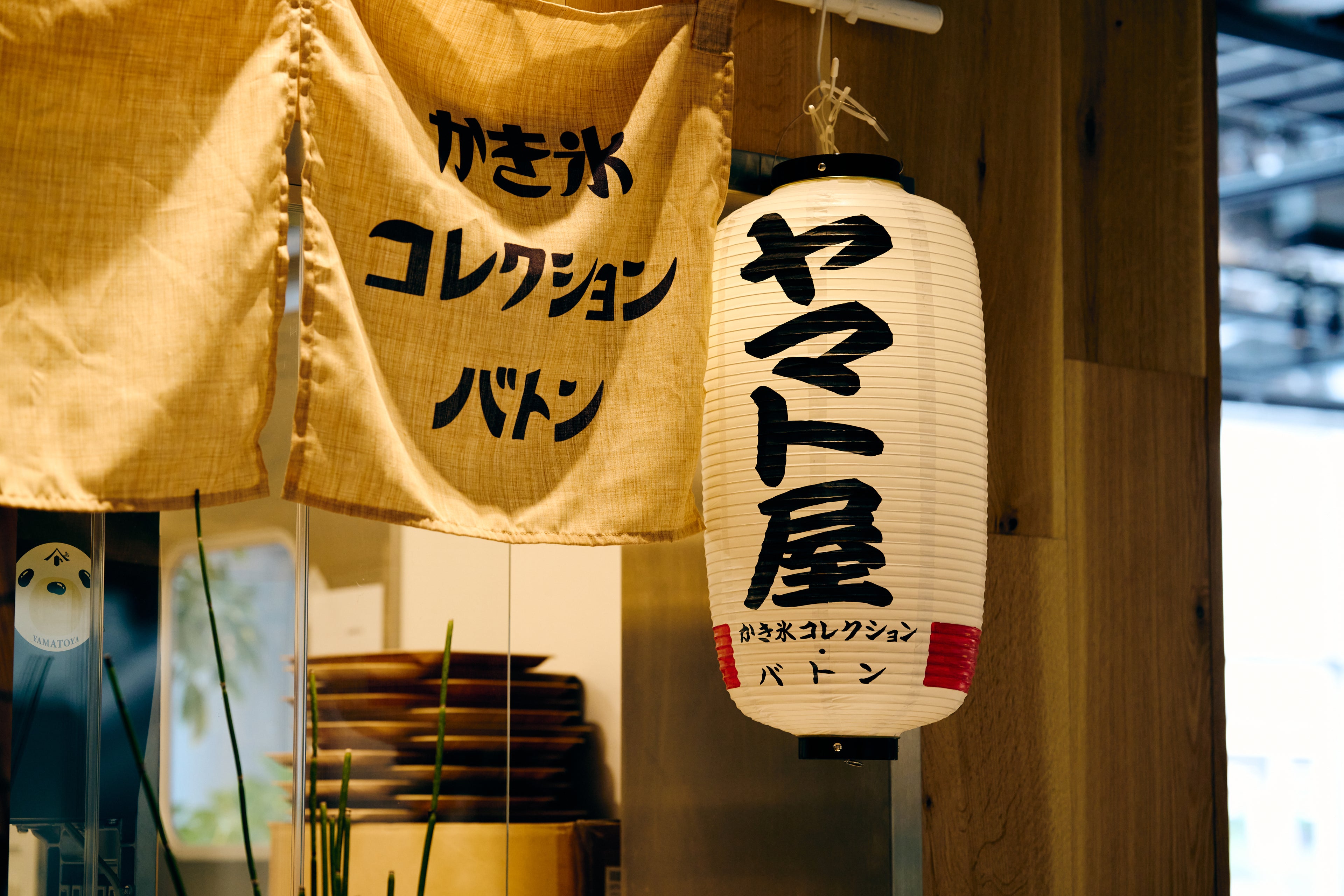 かき氷屋の暖簾と提灯が掛けられている