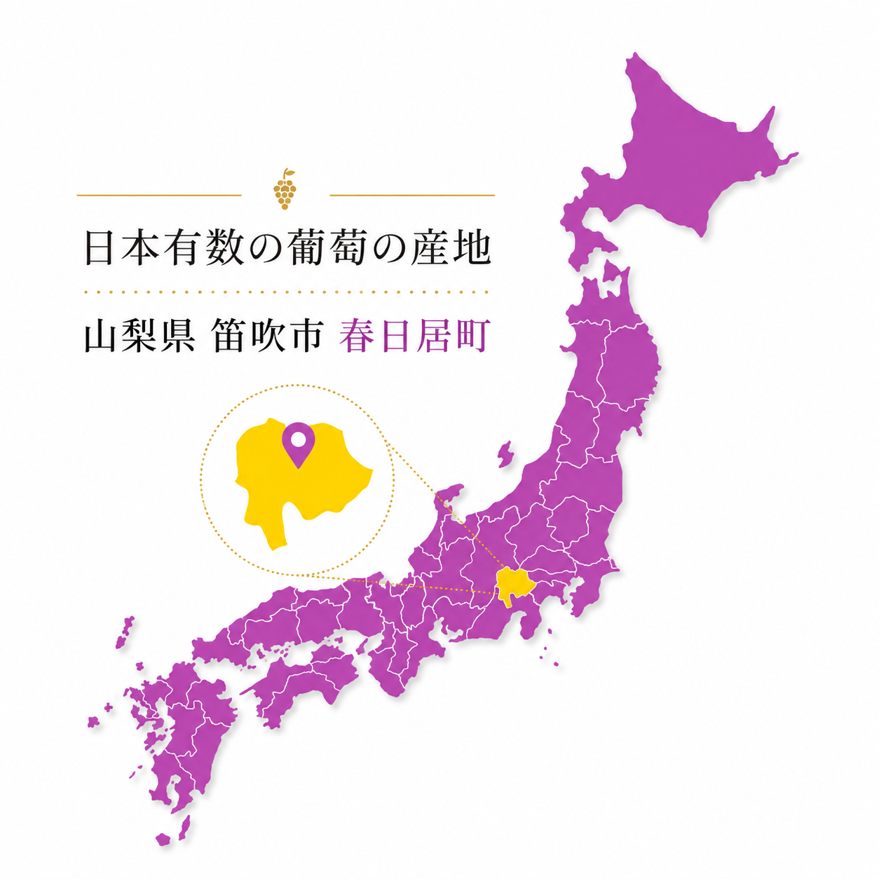 山梨県笛吹市春日居町の紹介